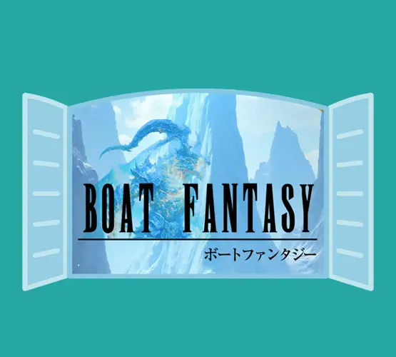 「ボートファンタジー」プラン